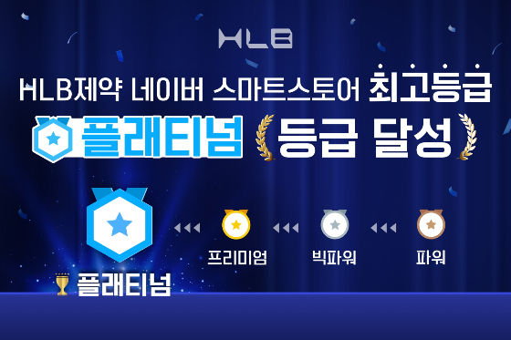 /사진제공=hlb제약