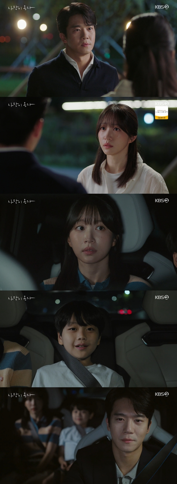 KBS 2TV 주말드라마 '사랑이 온다'./사진=KBS 2TV 주말드라마 '사랑이 온다' 16회 방송 화면 캡처