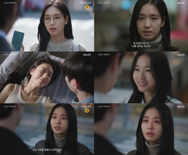 KBS 2TV 토일 미니시리즈 '너 말고 다른 연애'./사진=KBS 2TV 토일 미니시리즈 '너 말고 다른 연애' 2회 방송 화면 캡처
