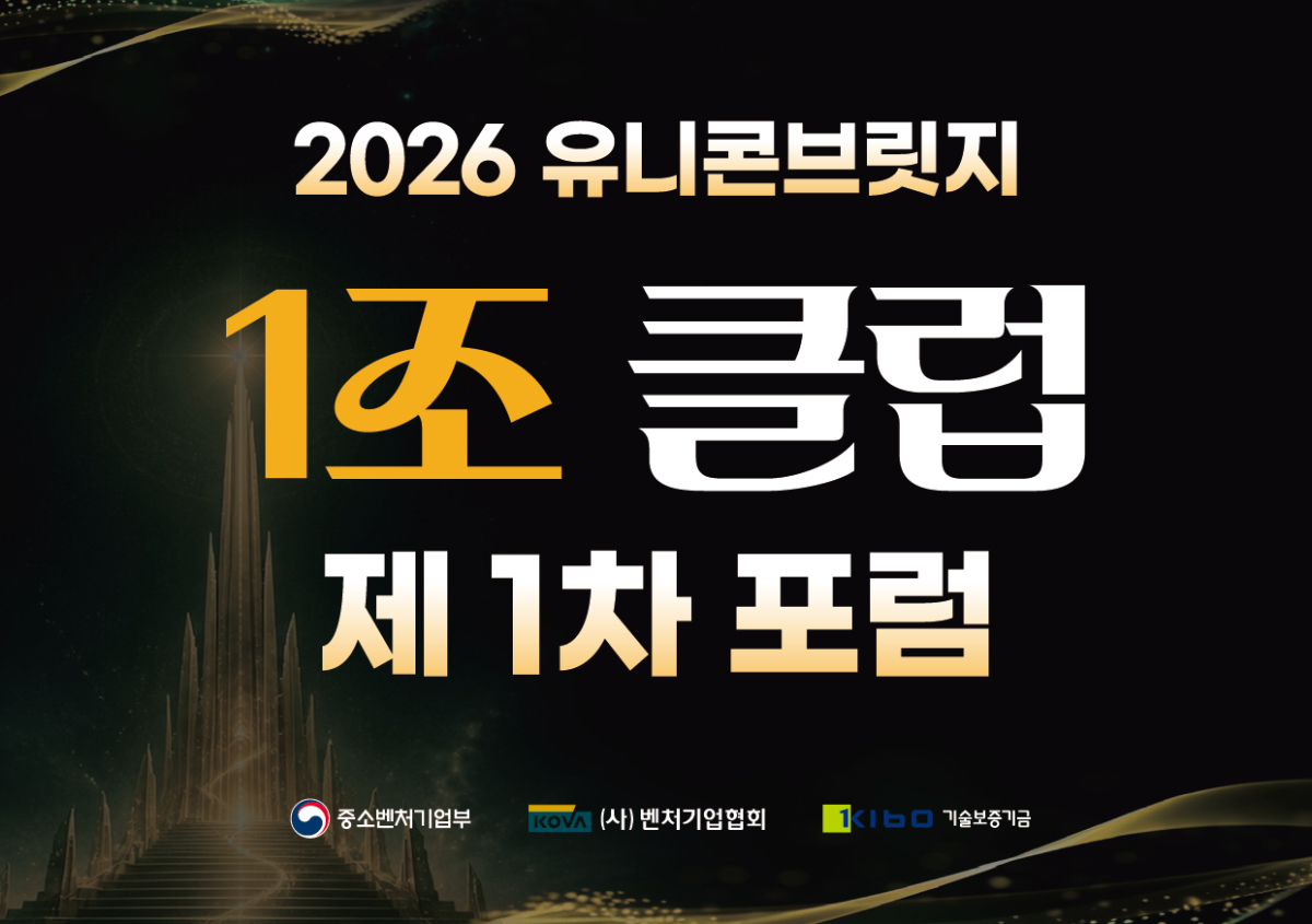 /사진제공=벤처기업협회