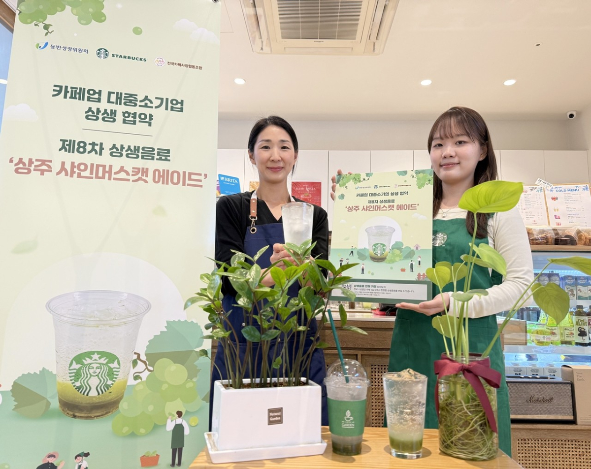 전국 122개 소상공인 카페에서 스타벅스가 경북 상주 샤인머스캣으로 만든 '상주 샤인머스캣 에이드'를 판매한다. /사진제공=스타벅스