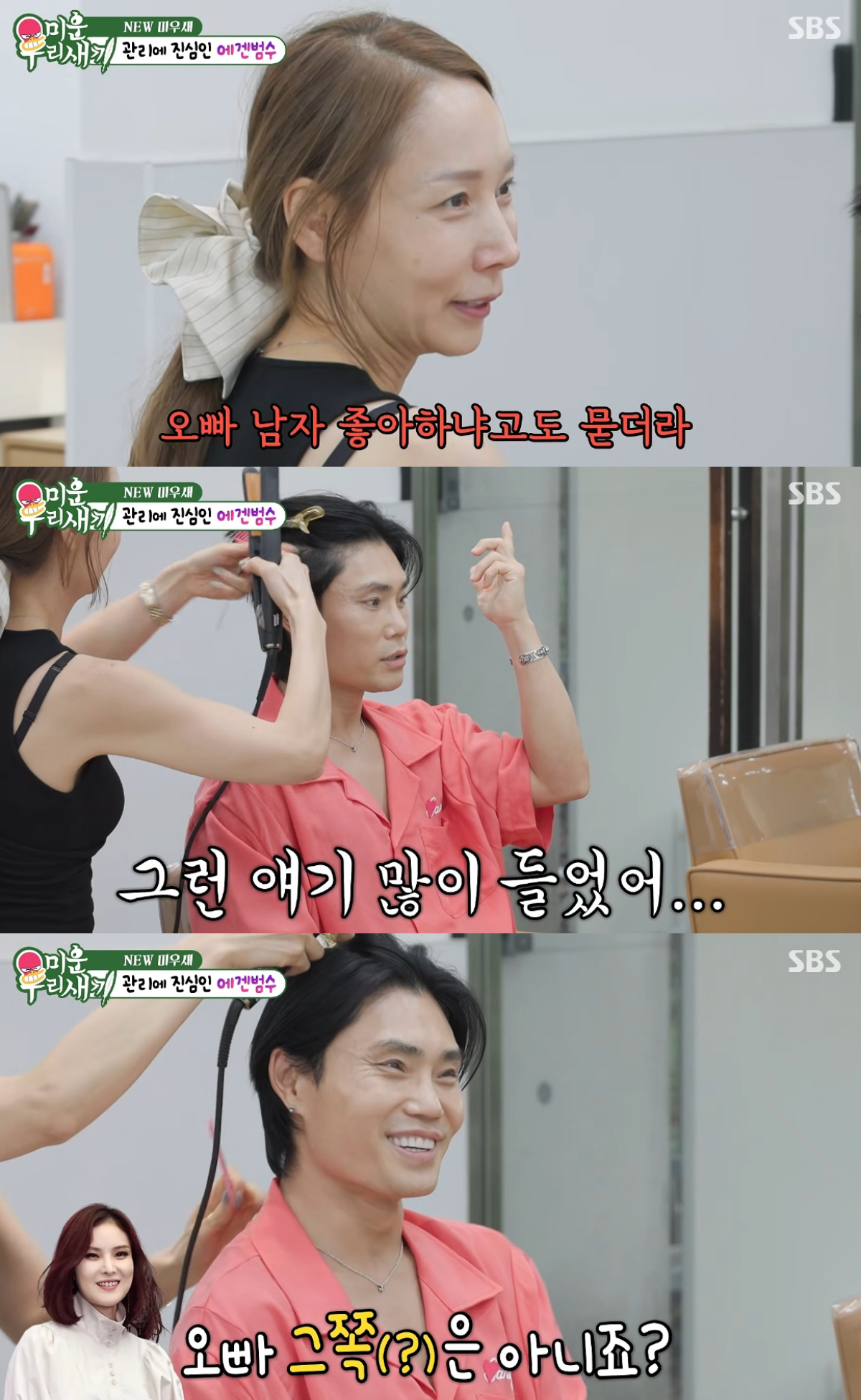 가수 김범수가 성정체성을 의심받았던 사연을 공개했다. /사진=SBS '미운 우리 새끼' 방송화면 캡처