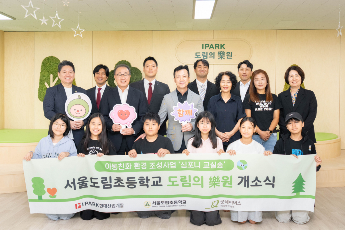 IPARK현대산업개발은 서울 영등포구 서울도림초등학교에서 심포니 교실숲 개소식을 진행했다. (사진 둘째 줄 왼쪽부터 차례로 장성계 굿네이버스 본부장, 신왕섭 IPARK현대산업개발 실장, 노진우 서울도림초등학교 교장)/사진제공= IPARK현대산업개발