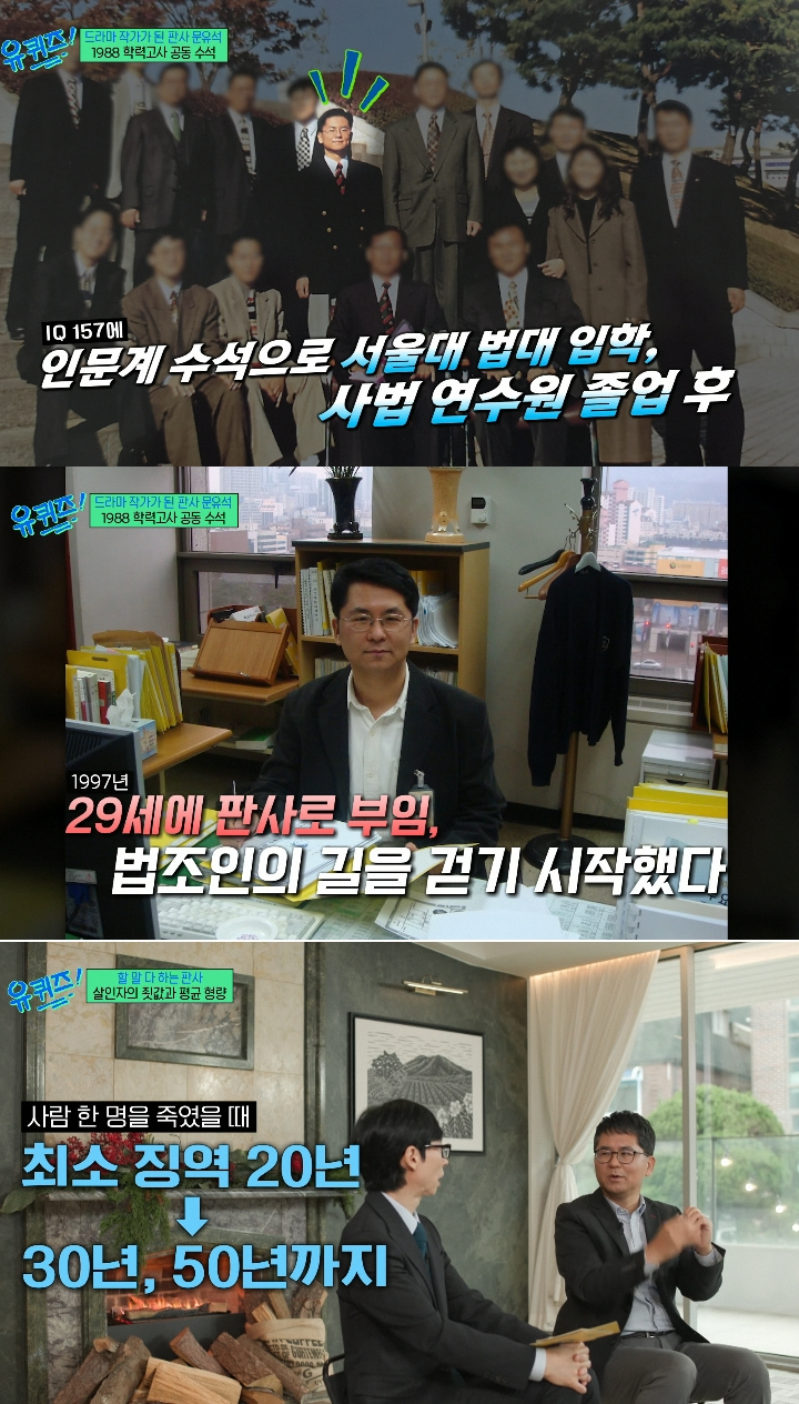 신동원 농심 회장의 장남인 신상열 농심 부사장이 회사원 신부와 결혼한 가운데 농심 오너가의 사돈이 '판사 출신' 문유석 작가인 것으로 알려져 화제다. 사진은 2025년 12월24일 방송된 tvN '유 퀴즈 온 더 블럭' 324회 속 문유석 작가 모습 /사진=tvN '유 퀴즈 온 더 블럭' 방송화면