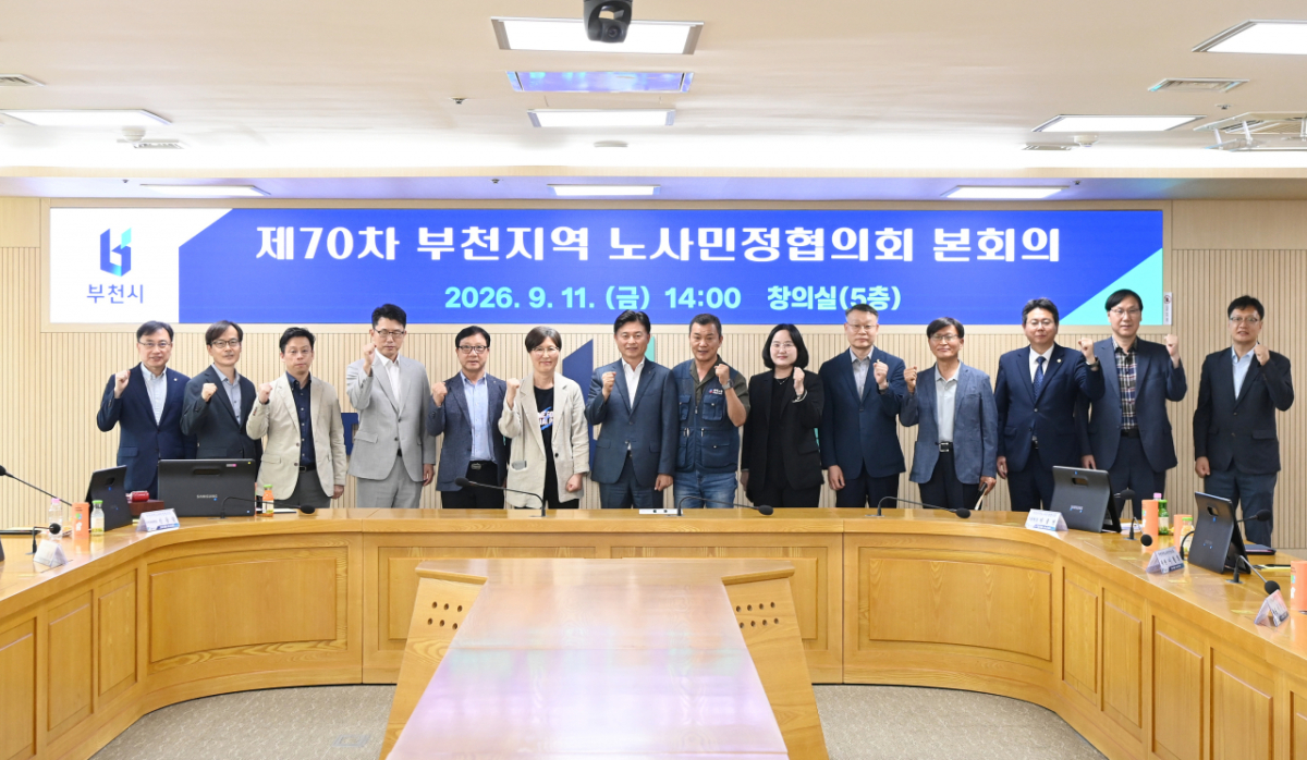 지난 11일 열린 부천지역노사민정협의회 본회의./사진제공=부천시