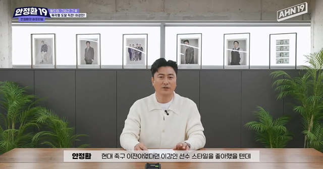 안정환. /사진=안정환 유튜브 캡처