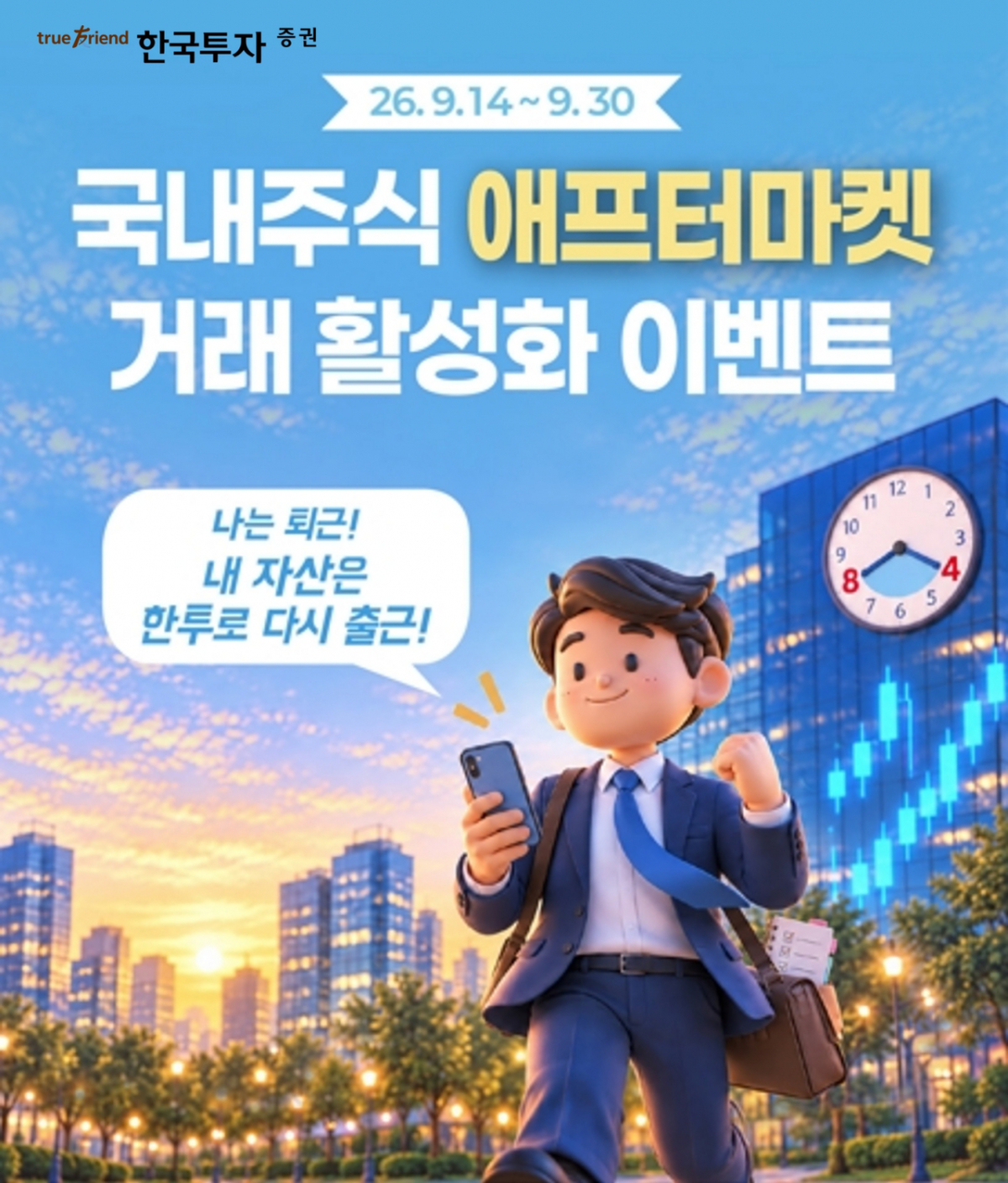 /사진=한국투자증권