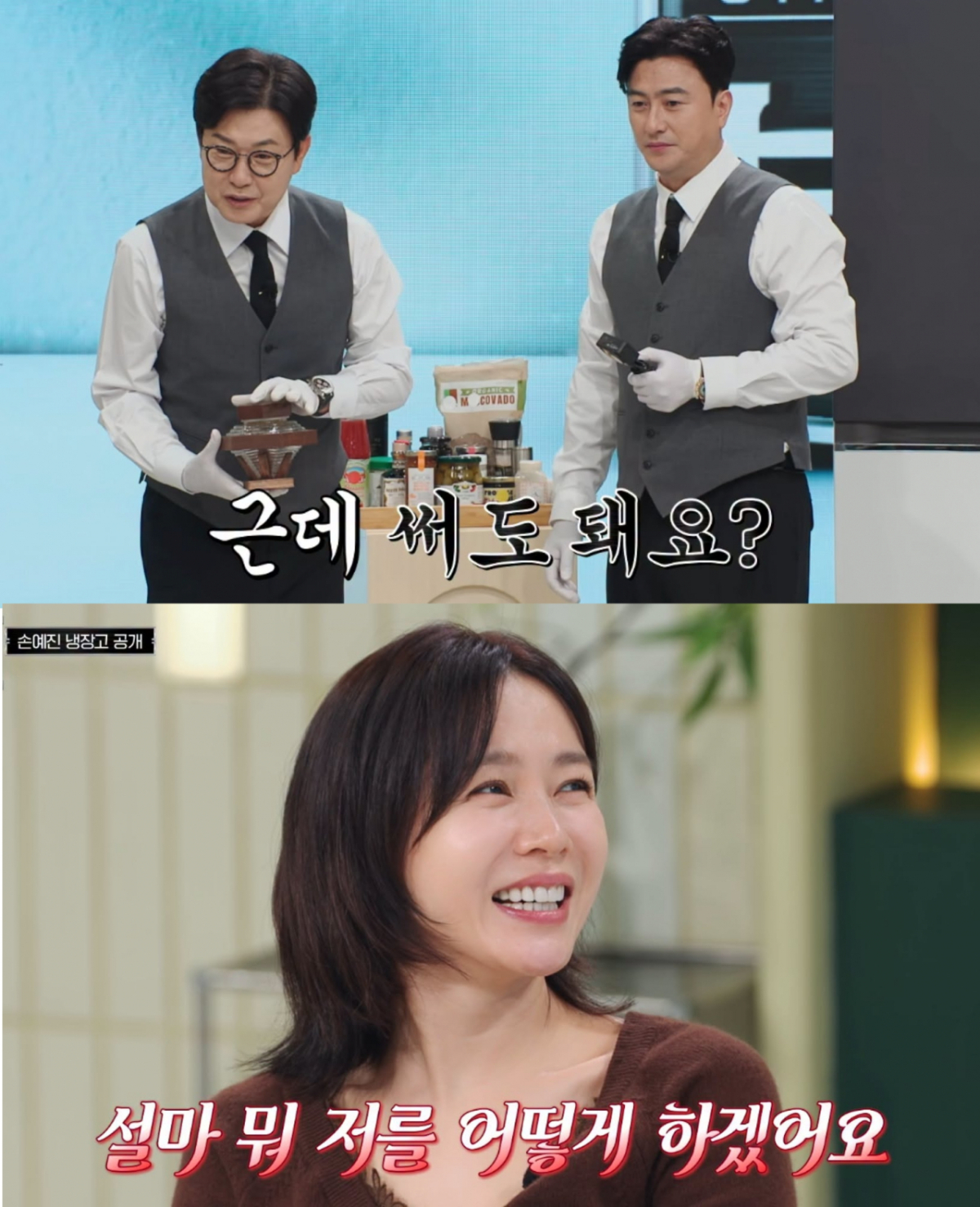 배우 손예진의 냉장고에서 발견된 남편 현빈의 꿀이 250만원대 고가의 제품인 것으로 알려졌다. /사진=JTBC '냉장고를 부탁해' 방송 캡처