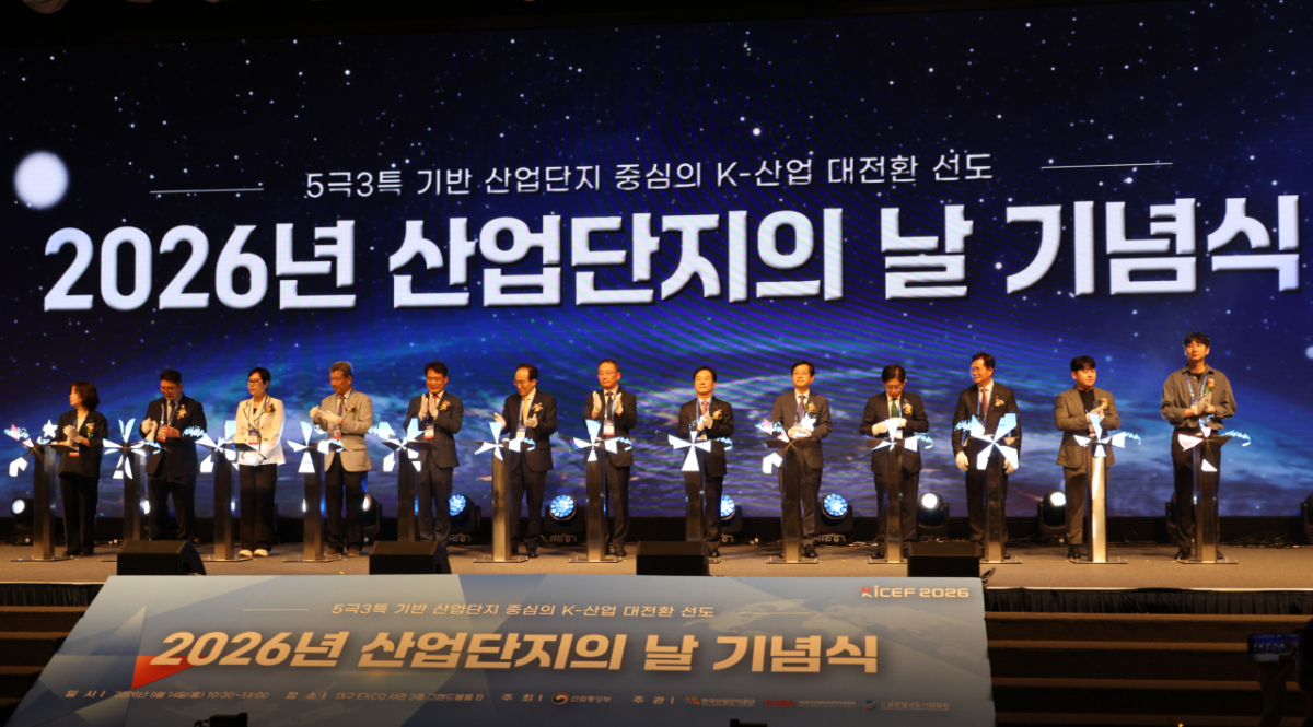 2026 산업단지의 날 기념식./사진=산단공 제공.