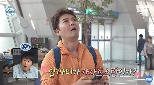 MBC '나 혼자 산다'에서 전현무가 공항에서 당일 목적지를 카자흐스탄 알마티로 정하고 무계획 여행을 떠난 것처럼 연출해 조작 논란이 나온 장면 /사진=MBC 유튜브 캡처