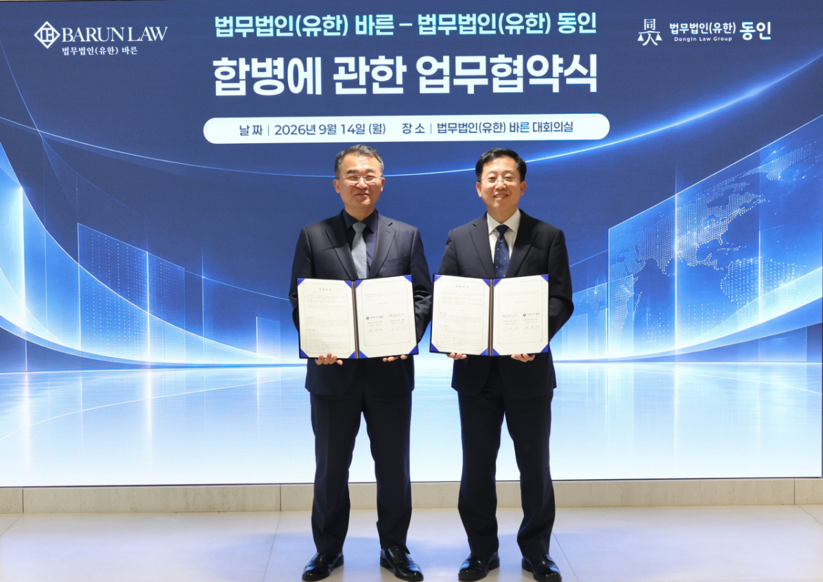 법무법인 바른(총괄대표변호사 이동훈)과 법무법인 동인(경영대표변호사 원창연)이 14일 서울 법무법인 바른 대회의실에서 합병 추진을 위한 양해각서(MOU)를 체결하고 관련 절차에 착수했다. 이동훈 바른 대표변호사(오른쪽)와 원창연 동인 대표변호사가 합병추진 업무협약서를 들고 기념사진을 촬영하고 있다./사진제공=법무법인 바른