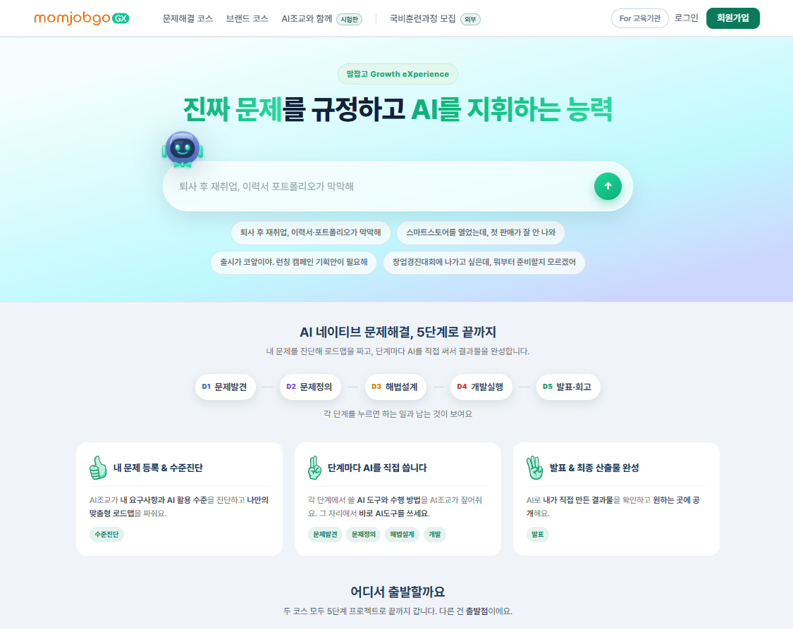맘잡고GX 홈페이지/사진제공=맘이랜서