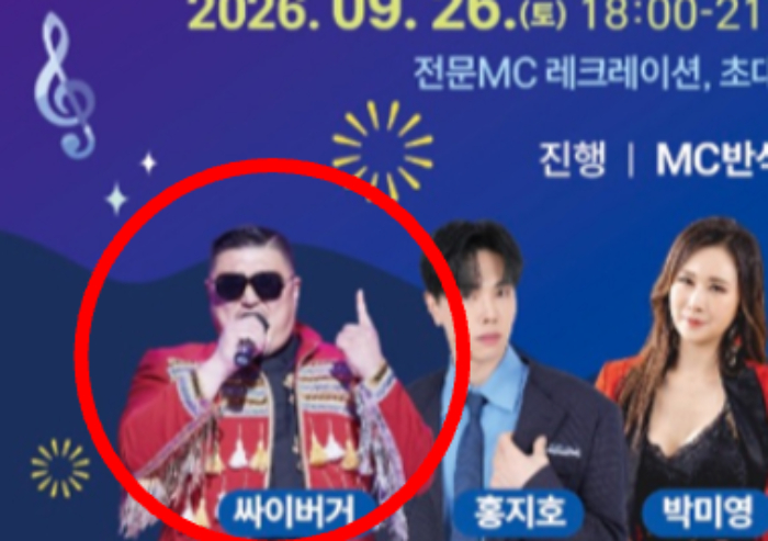 사업비 703억원이 투입된 '2026 여수세계섬박람회'의 금오도 페스티벌에 가수 싸이의 이미테이션 가수인 싸이버거가 초청돼 논란이 일었다. 수백억원을 들인 행사의 규모에 걸맞지 않은 섭외라는 지적이다. 이에 싸이버거는 "제가 출연하는 콘서트는 메인 K팝 콘서트가 아니"라고 해명했다. /사진=2026여수세계섬박람회
