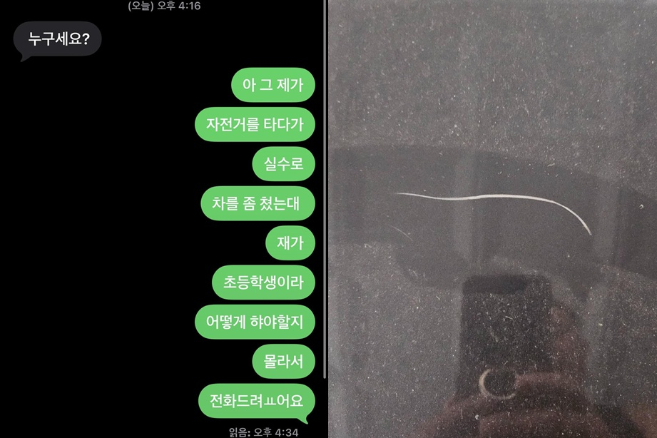 주차된 차량을 실수로 긁은 뒤 차주에게 직접 연락해 사고를 알린 초등학생의 행동이 박수받고 있다./사진=온라인 커뮤니티 '보배드림'