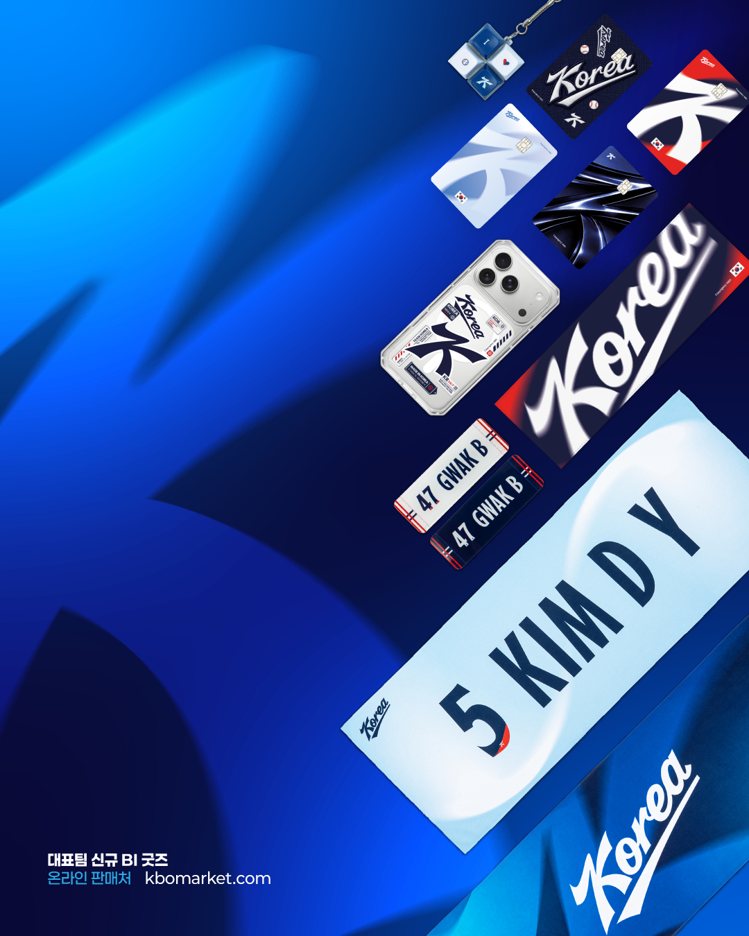 야구 국가대표팀 공식 굿즈 컬렉션. /사진=KBO 제공
