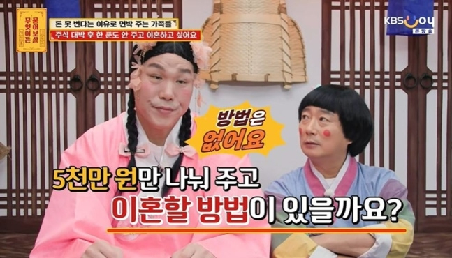  /사진=KBS Joy '무엇이든 물어보살'
