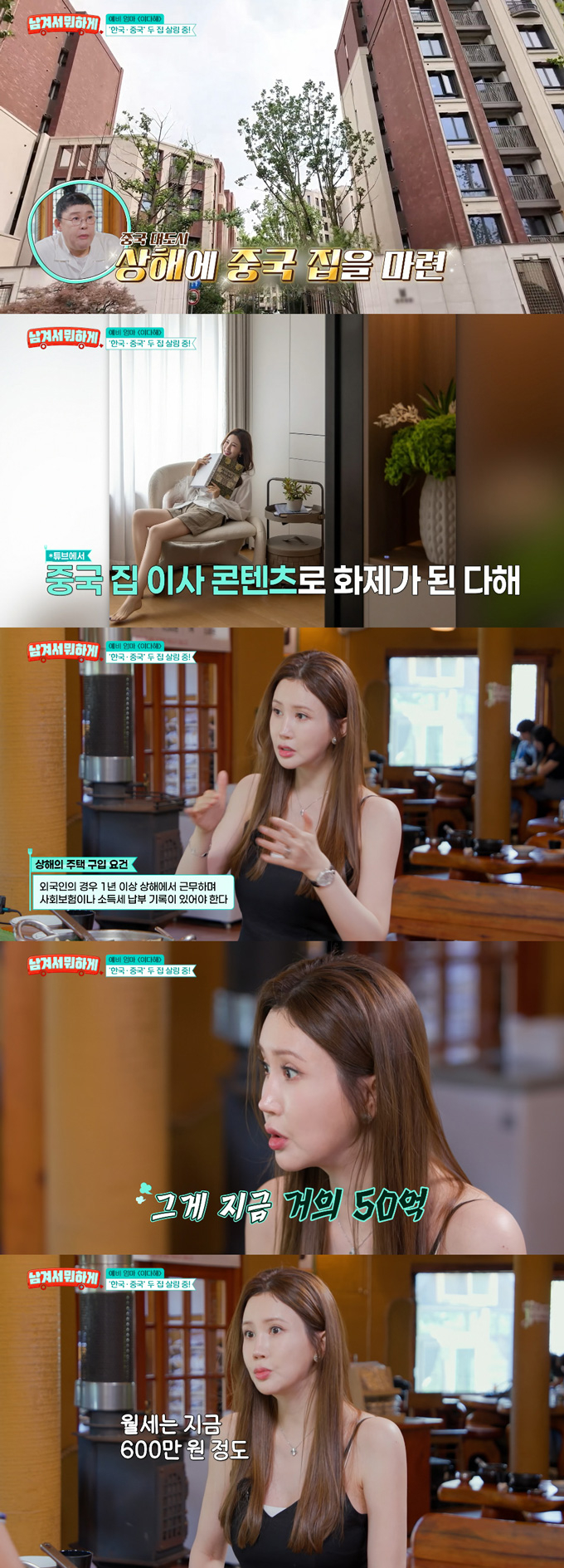 배우 이다해가 중국 상하이 50억 저택에 월세로 살고 있다고 밝혔다. /사진=tvN STORY '남겨서 뭐하게' 방송 화면