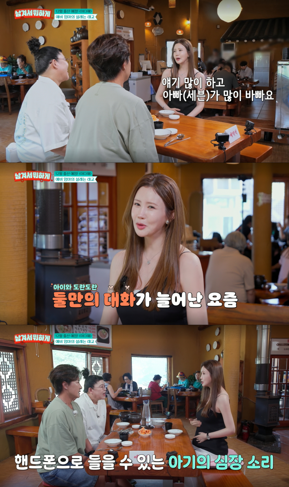 임신 이후의 근황을 전하는 이다해. /사진=tvN '남겨서 뭐하게' 캡처