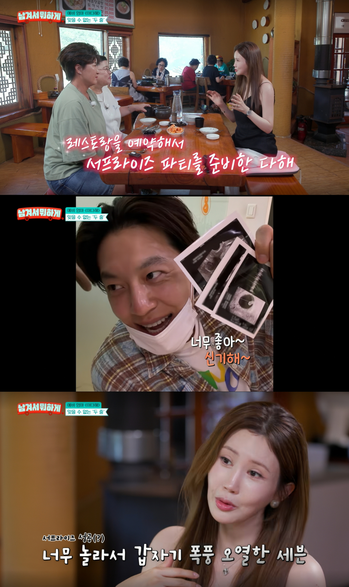 임신을 알려주기 위해 서프라이즈 파티를 준비했던 이다해. /사진=tvN '남겨서 뭐하게' 캡처