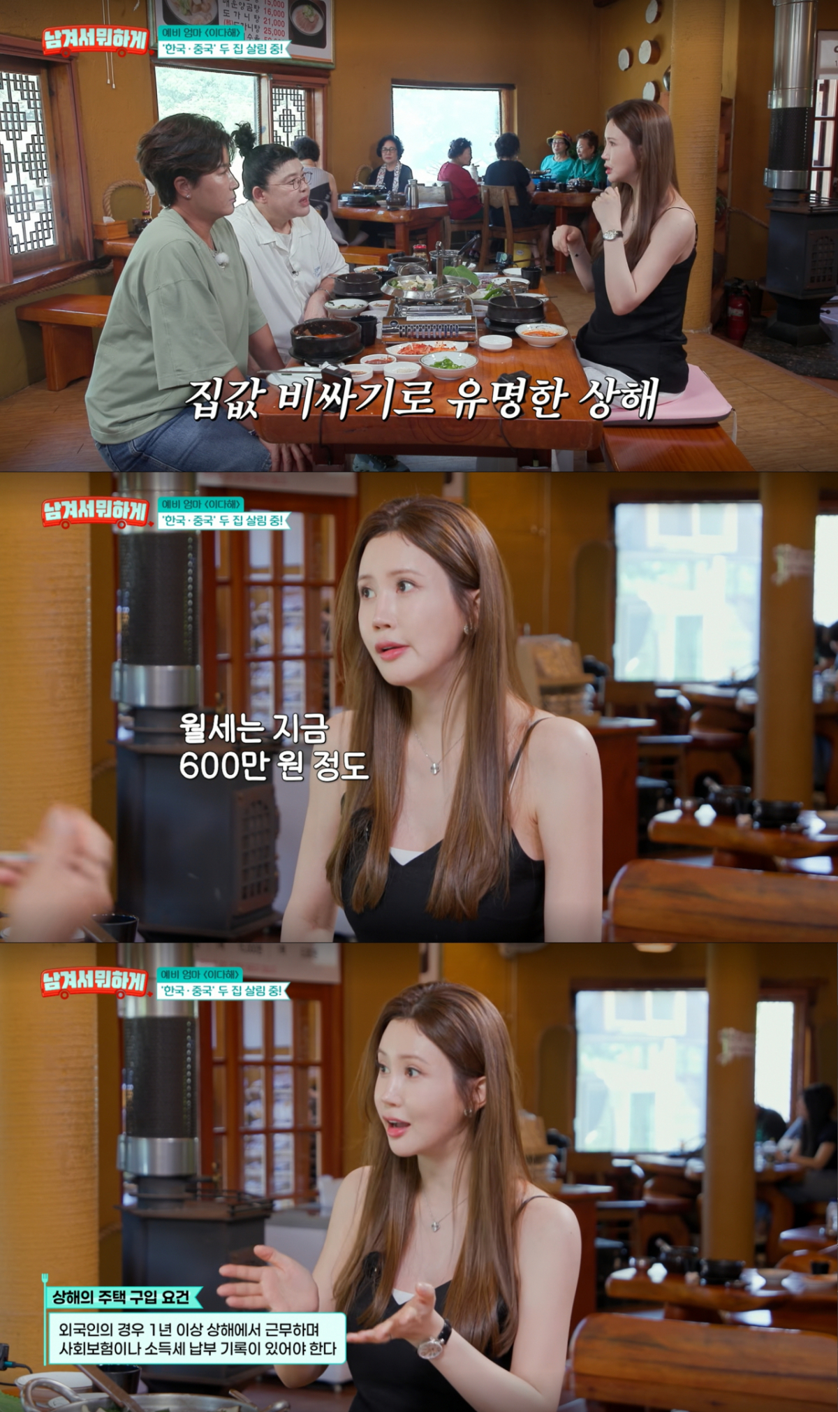 내년에는 상해 집 매매도 가능한 이다해. /사진=tvN '남겨서 뭐하게' 캡처