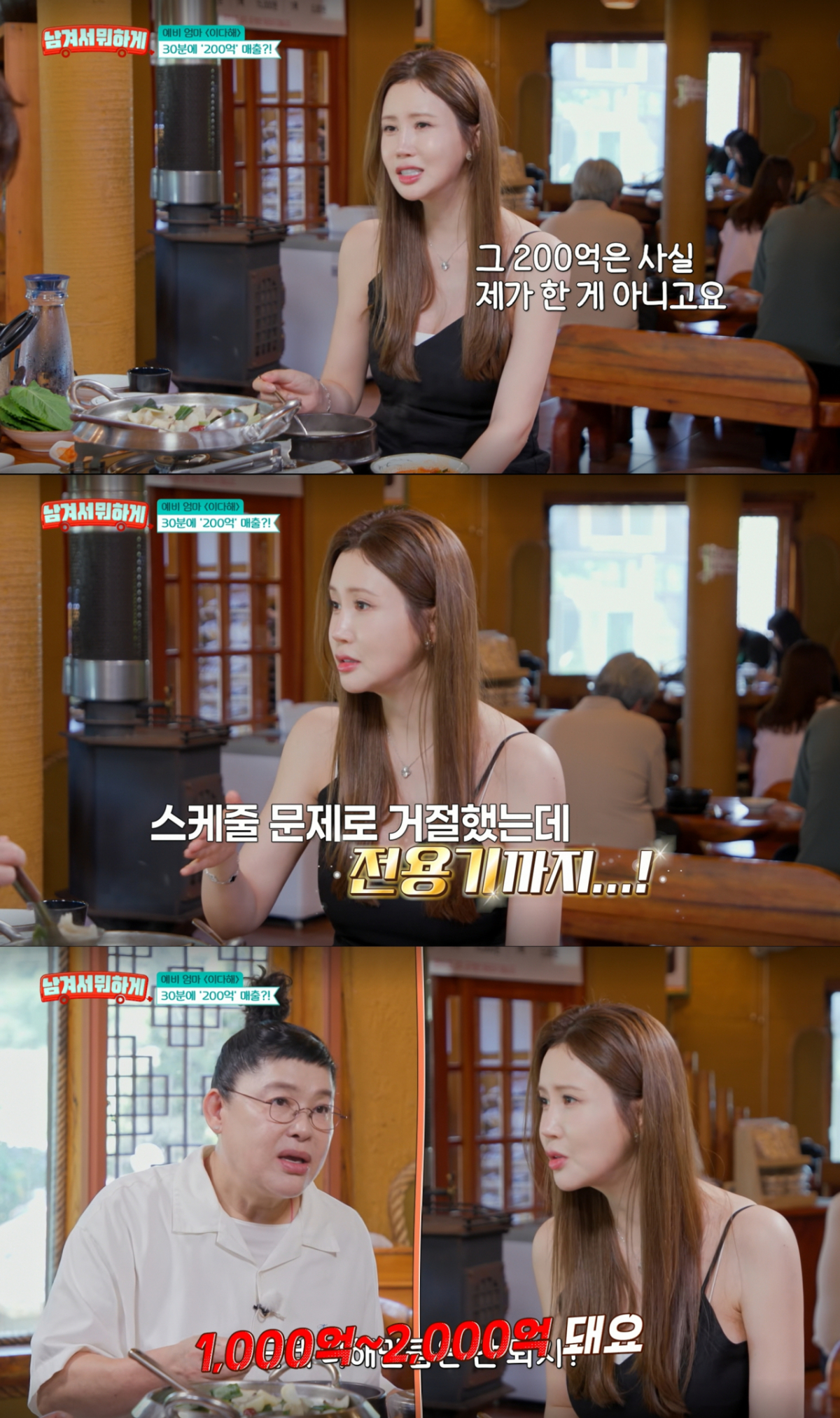 중국 인플루언서와 200억 매출을 올린 이다해. /사진=tvN '남겨서 뭐하게' 캡처