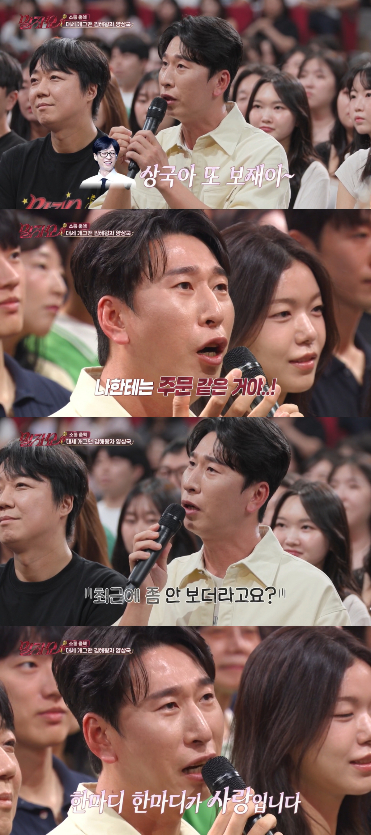 유재석에게 고마움을 전하는 양상국. /사진=KBS2 '말자쇼' 캡처