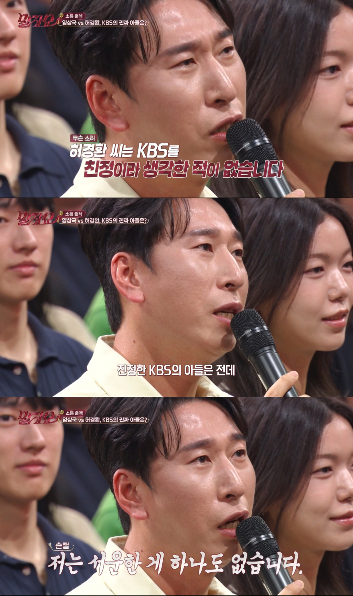 허경환을 의식하며 KBS의 아들을 자처하는 양상국. /사진=KBS2 '말자쇼' 캡처