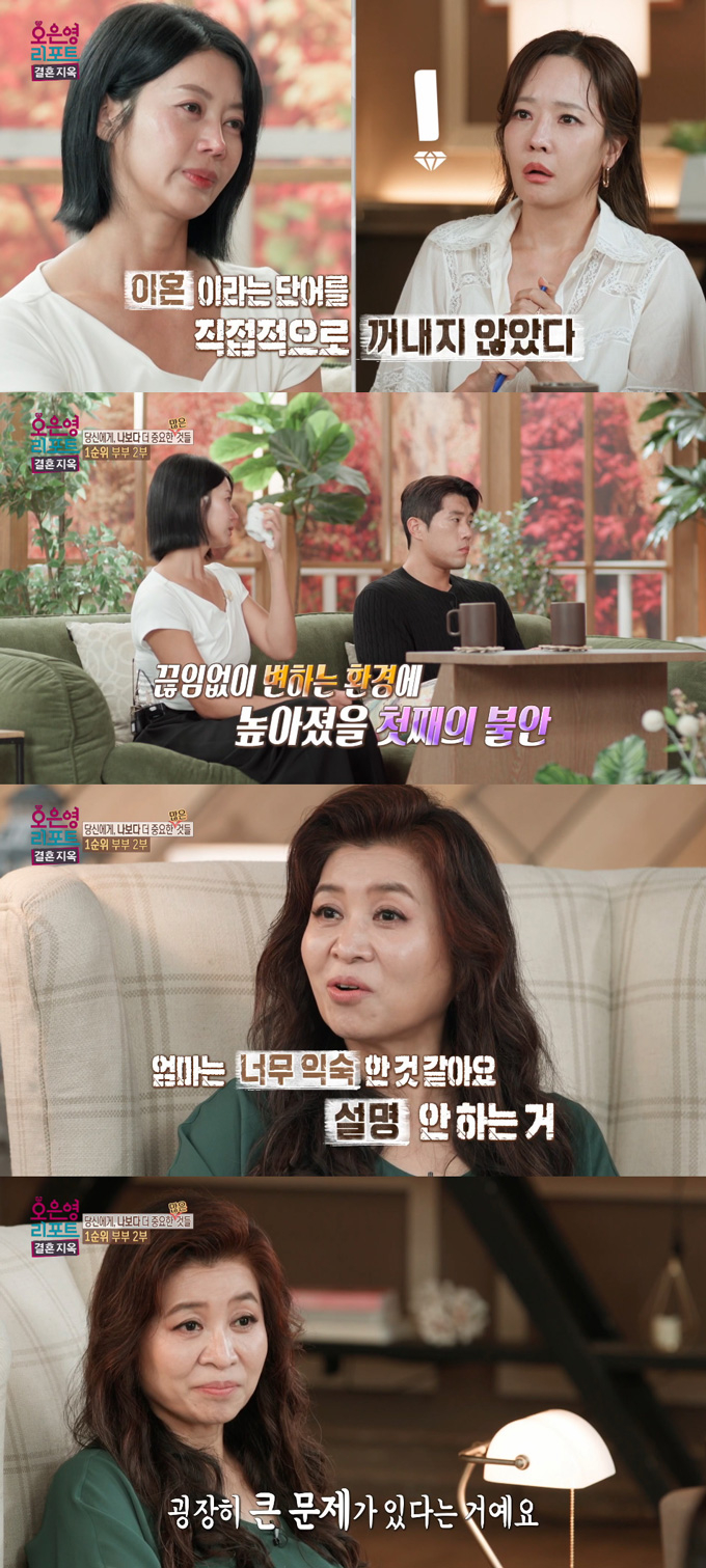 전 남편과의 사이에서 낳은 첫째 아들과 재혼 남편의 갈등으로 중간에서 어쩔 줄 몰라하는 아내의 모습이 그려졌다. /사진=MBC '오은영 리포트-결혼 지옥' 방송 화면