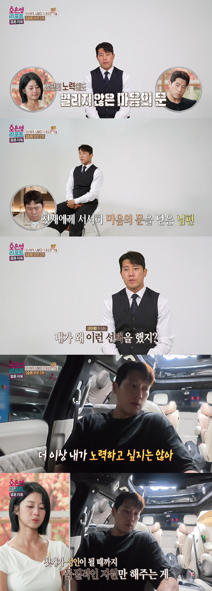 전 남편과의 사이에서 낳은 첫째 아들과 재혼 남편의 갈등으로 중간에서 어쩔 줄 몰라하는 아내의 모습이 그려졌다. /사진=MBC '오은영 리포트-결혼 지옥' 방송 화면