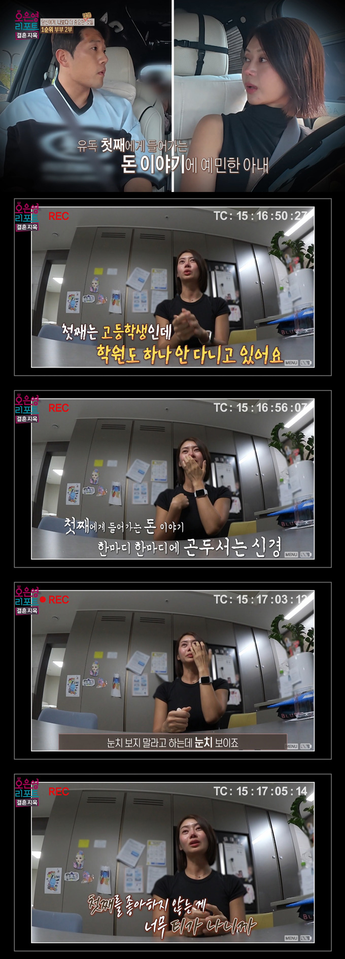 전 남편과의 사이에서 낳은 첫째 아들과 재혼 남편의 갈등으로 중간에서 어쩔 줄 몰라하는 아내의 모습이 그려졌다. /사진=MBC '오은영 리포트-결혼 지옥' 방송 화면
