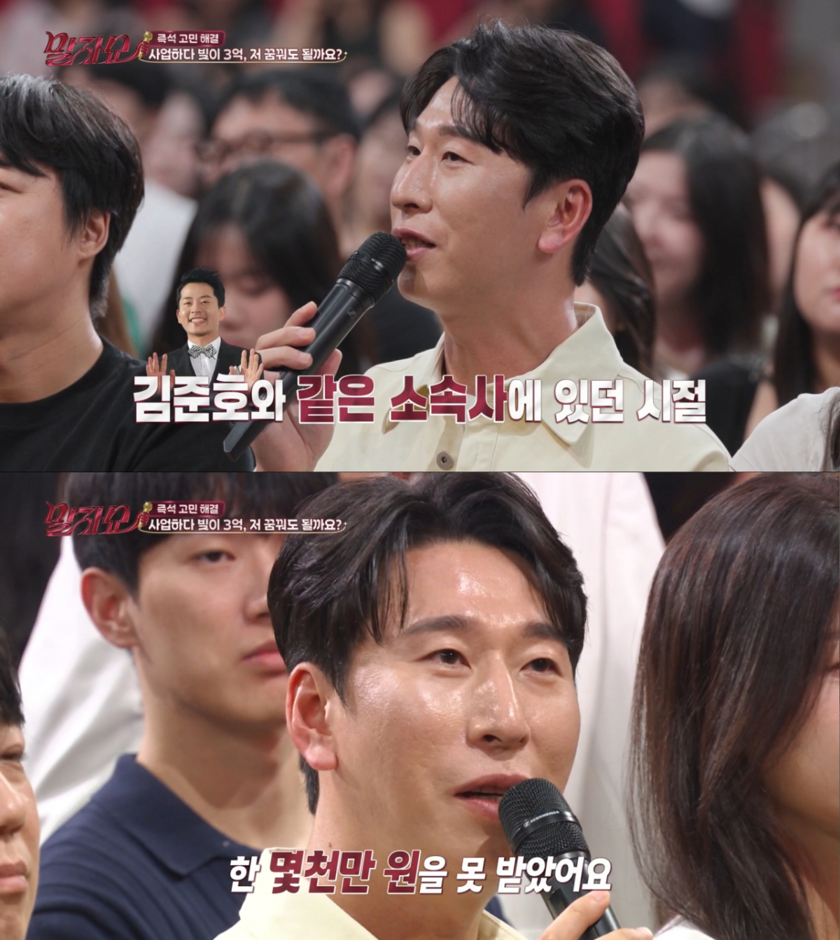 과거 소속사에서 정산을 받지 못한 양상국. /사진=KBS2 '말자쇼' 캡처