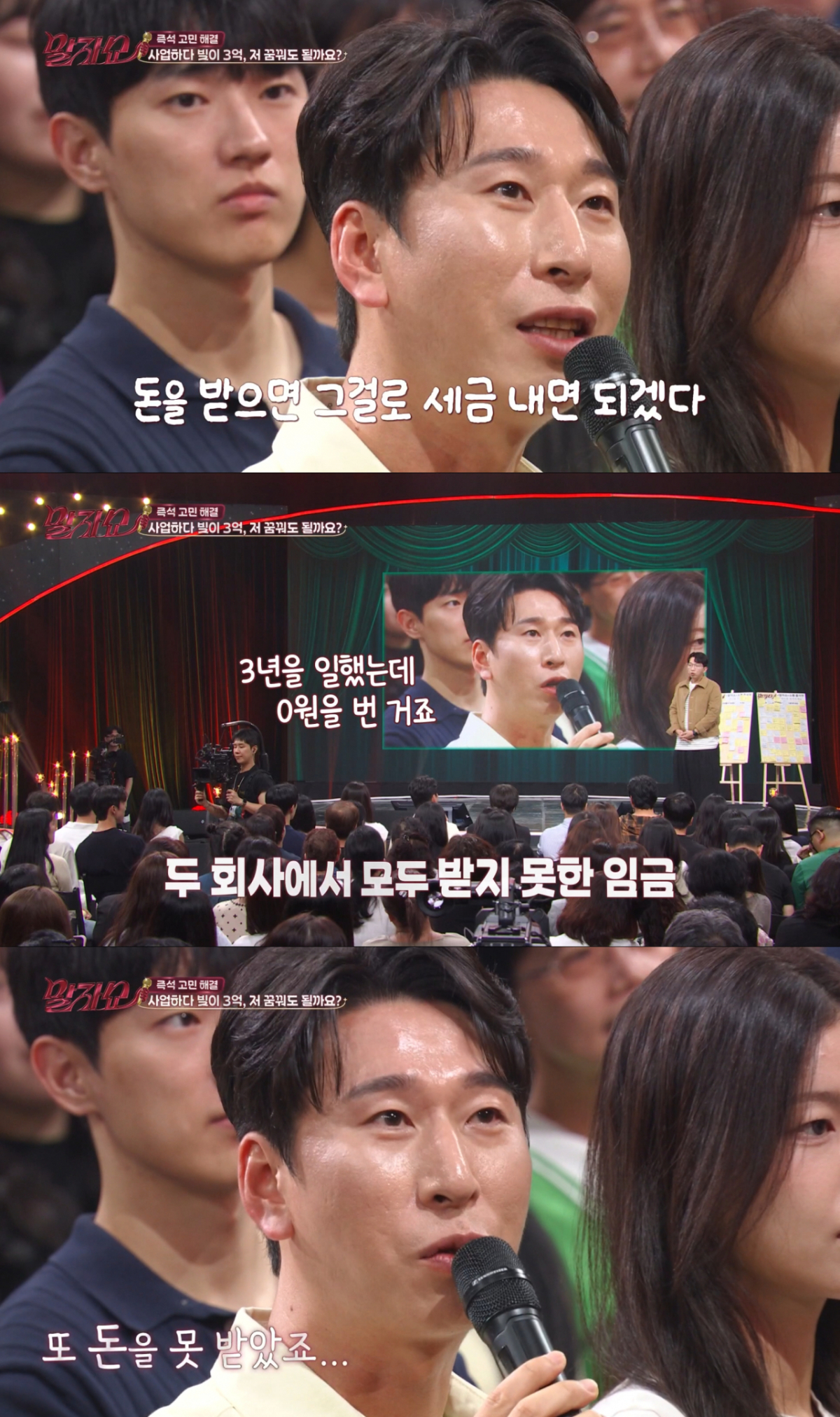 두 번째 계약한 소속사에서도 돈을 받지 못한 양상국. /사진=KBS2 '말자쇼' 캡처