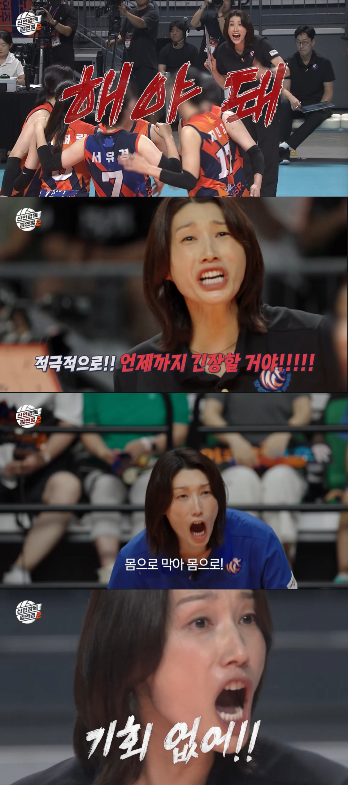 경기 중 선수들에게 분노하는 김연경. /사진=유튜브 '원더독스 라커룸' 캡처