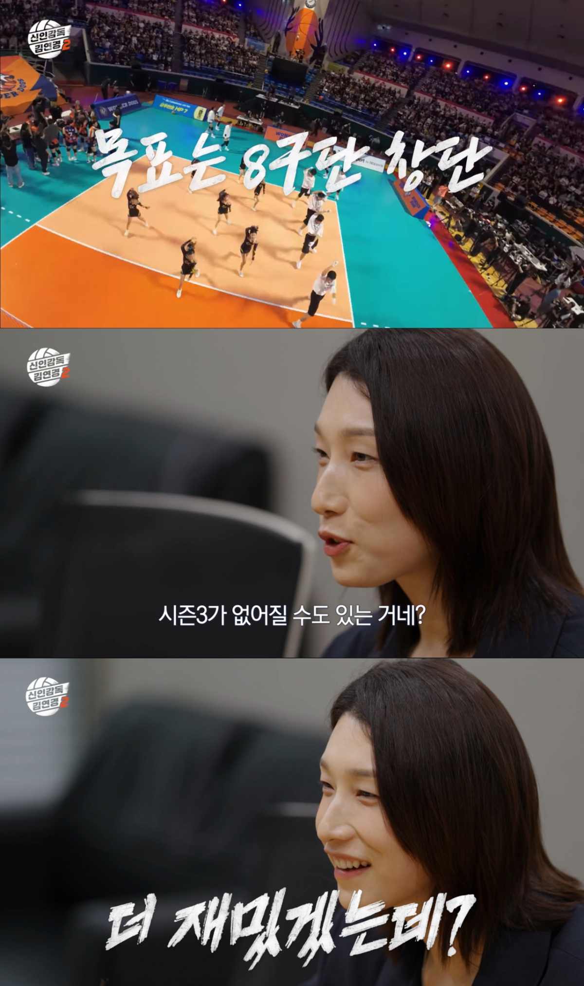 신생팀 창단을 걸고 승부하는 시즌2에 기대감을 높이는 김연경. /사진=유튜브 '원더독스 라커룸' 캡처