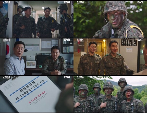 '신병4 : 사보타주' 방송화면 / 사진=ENA