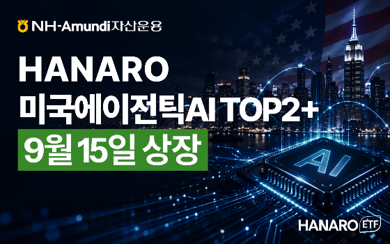 /사진제공=NH아문디자산운용