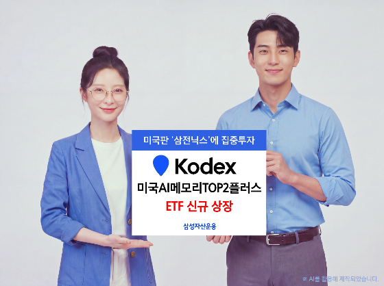 /사진제공=삼성자산운용