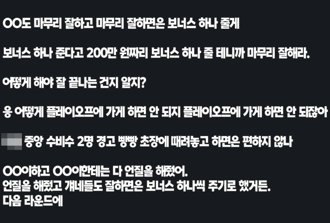 지난 2023년 K리그2 경기를 앞두고 심판 평가관이 심판에게 연락해 승부조작을 지시하는 듯한 내용이 담긴 녹취록. /사진=유튜브채널 달수네라이브 캡처