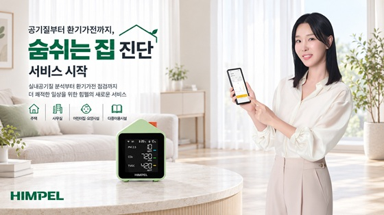 사진제공=힘펠