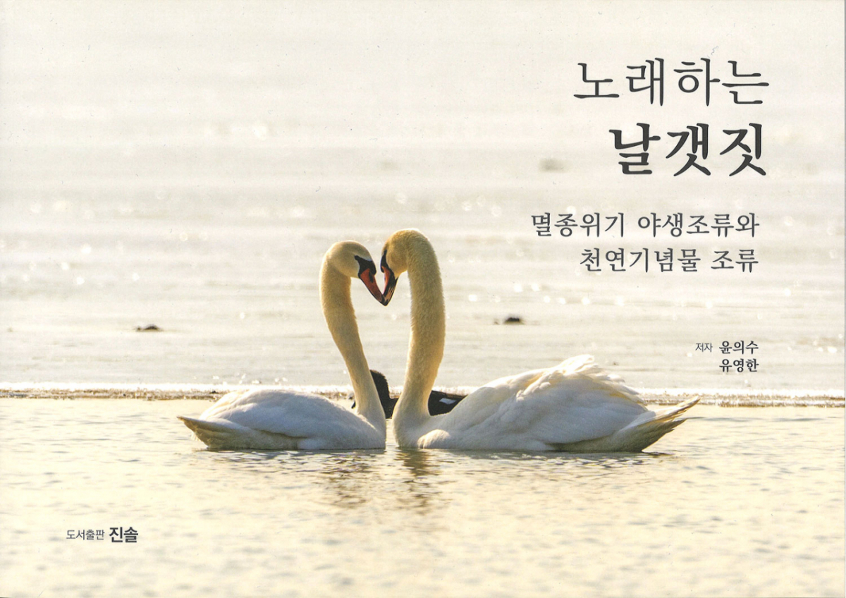 노래하는 날갯짓 책 표지./사진제공=공주