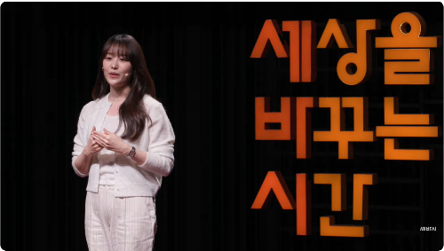 송지은이 출연한 '세상을 바꾸는 시간, 15분' 캡처본. /사진=세바시 유튜브 캡처