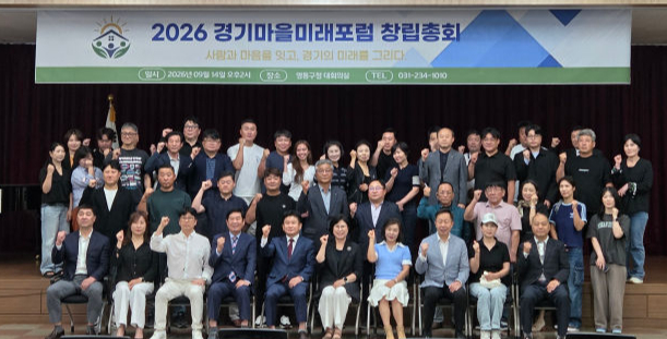경기마을미래포럼 창립총회 참석자 단체사진./사진제공=경기마을미래포럼