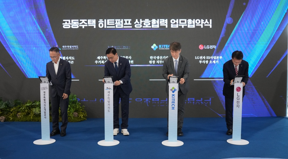 '공동주택 전기화 실증 협약식'가져/사진제공=제주특별자치도