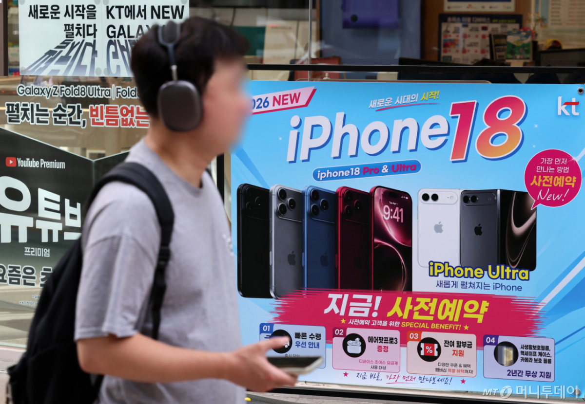 이동통신 3사가 지난 12일부터 애플 신제품 아이폰18 프로 시리즈 사전 주문을 시작한 가운데 서울 시내의 한 이동통신사 대리점에 사전예약 관련 안내문이 붙어 있다./사진=뉴시스 /사진=조성우
