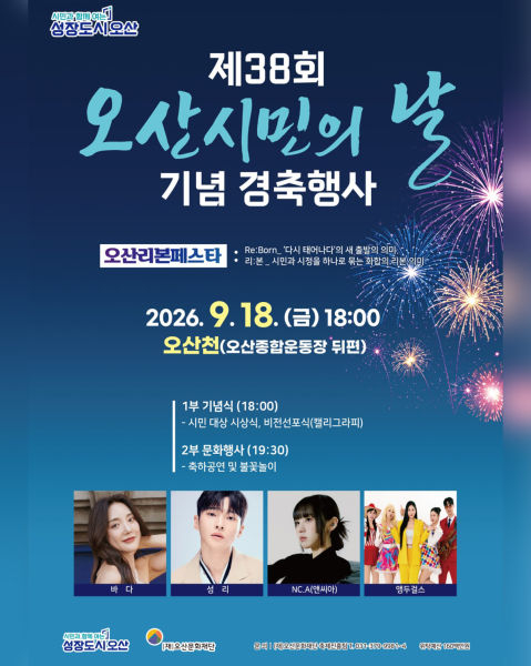 오산리본페스타 포스터./사진제공=오산시