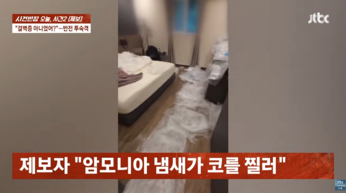 퇴실 후 확인한 객실 상태는 예상과 달랐다. 바닥 곳곳에 비닐봉지가 깔려있었고, 방 안은 수증기로 가득했다. 이불을 걷자 심한 악취가 났고, 침구는 누렇게 변색된 채 축축하게 젖어 있었다. 방수처리를 해뒀는데도 매트리스까지 오염됐다는 게 A씨의 설명이다. /사진=JTBC '사건반장'