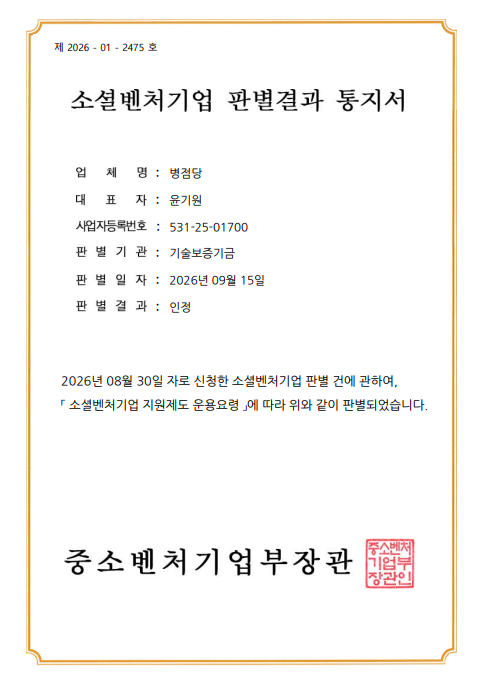 사진제공=병점당