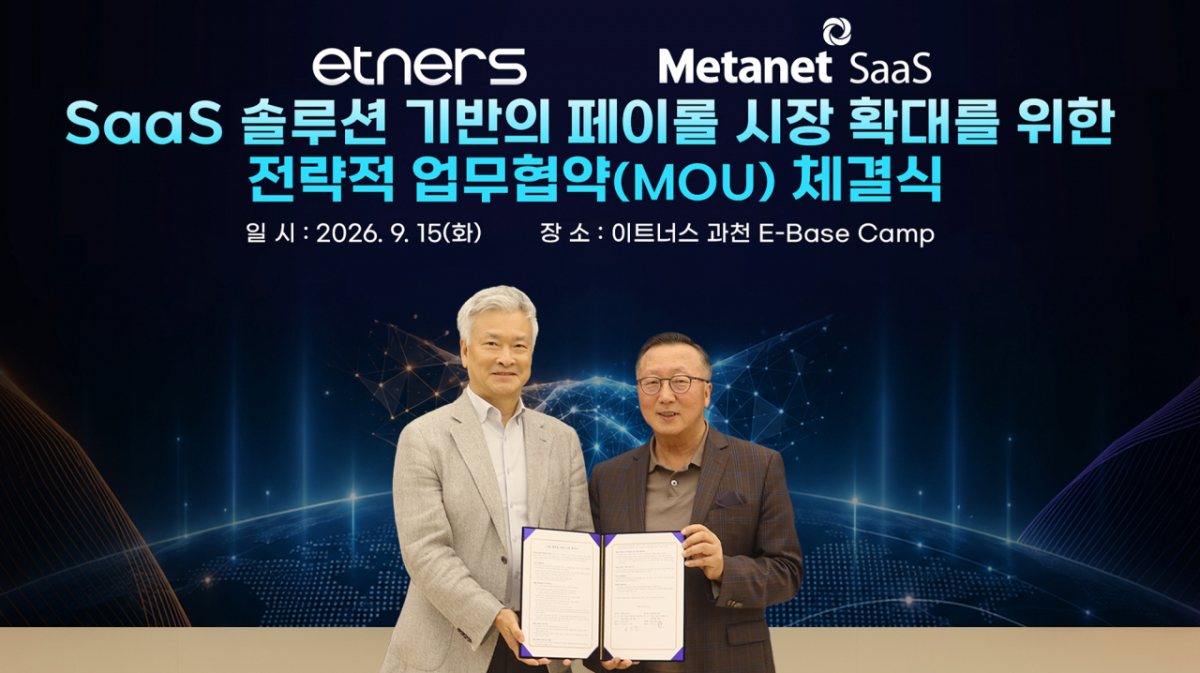좌측부터 임각균 이트너스 대표와 메타넷사스 조범구 메타넷 부회장 겸 메타넷사스 대표./사진제공=이트너스