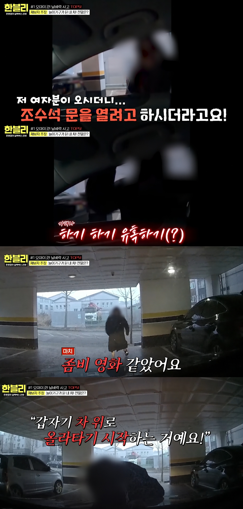 아침 7시 주차장에서 벌어진 황당한 사건의 블랙박스 영상이 충격을 자아냈다. /사진=JTBC '한문철의 블랙박스 리뷰' 방송화면