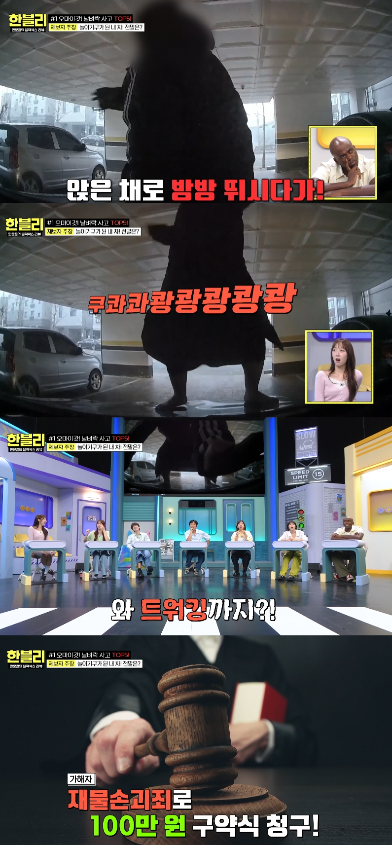 아침 7시 주차장에서 벌어진 황당한 사건의 블랙박스 영상이 충격을 자아냈다. /사진=JTBC '한문철의 블랙박스 리뷰' 방송화면